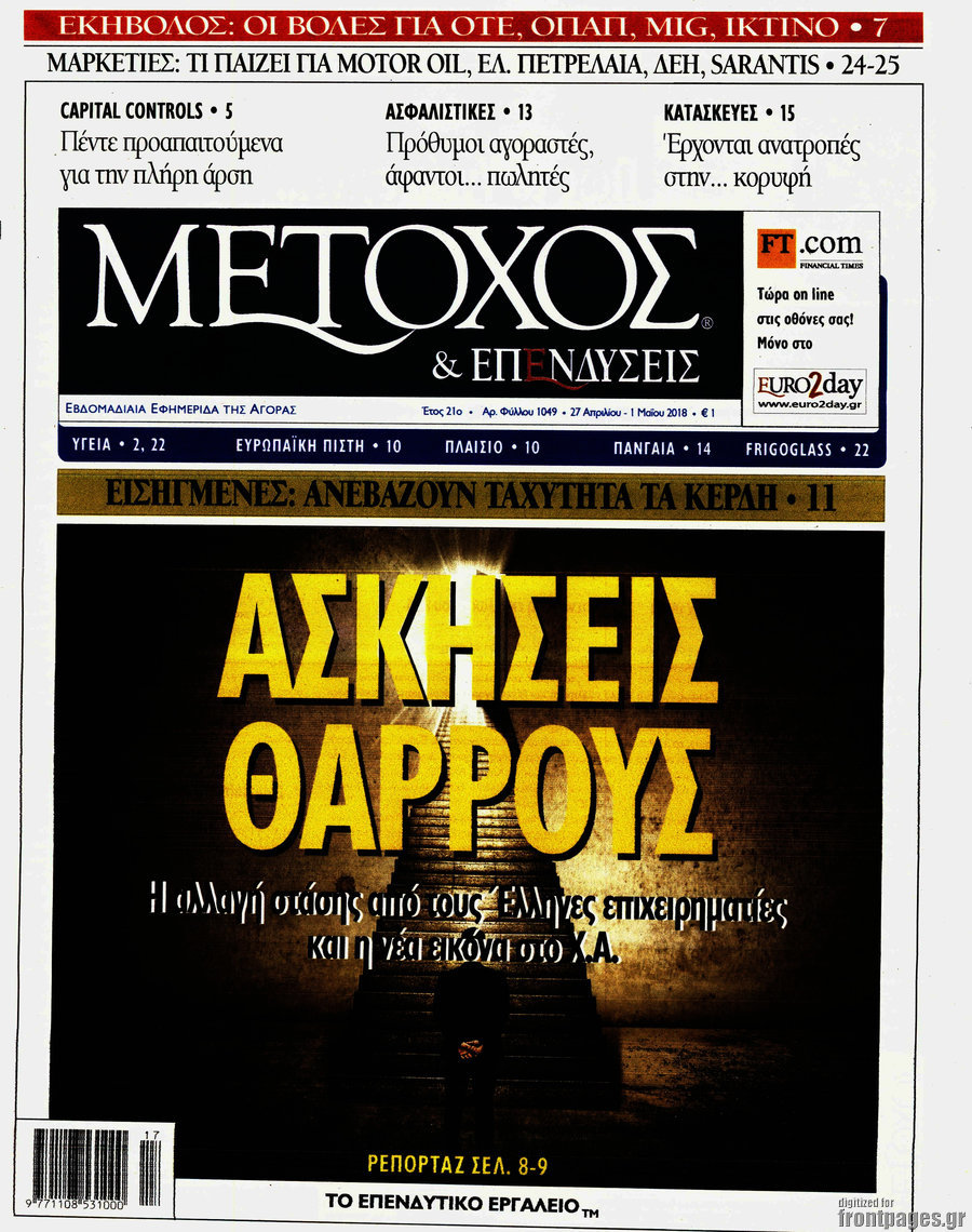 Μέτοχος