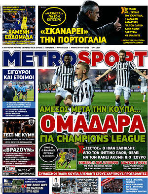 Πρωτοσέλιδο εφημερίδας MetroSport - protoselida