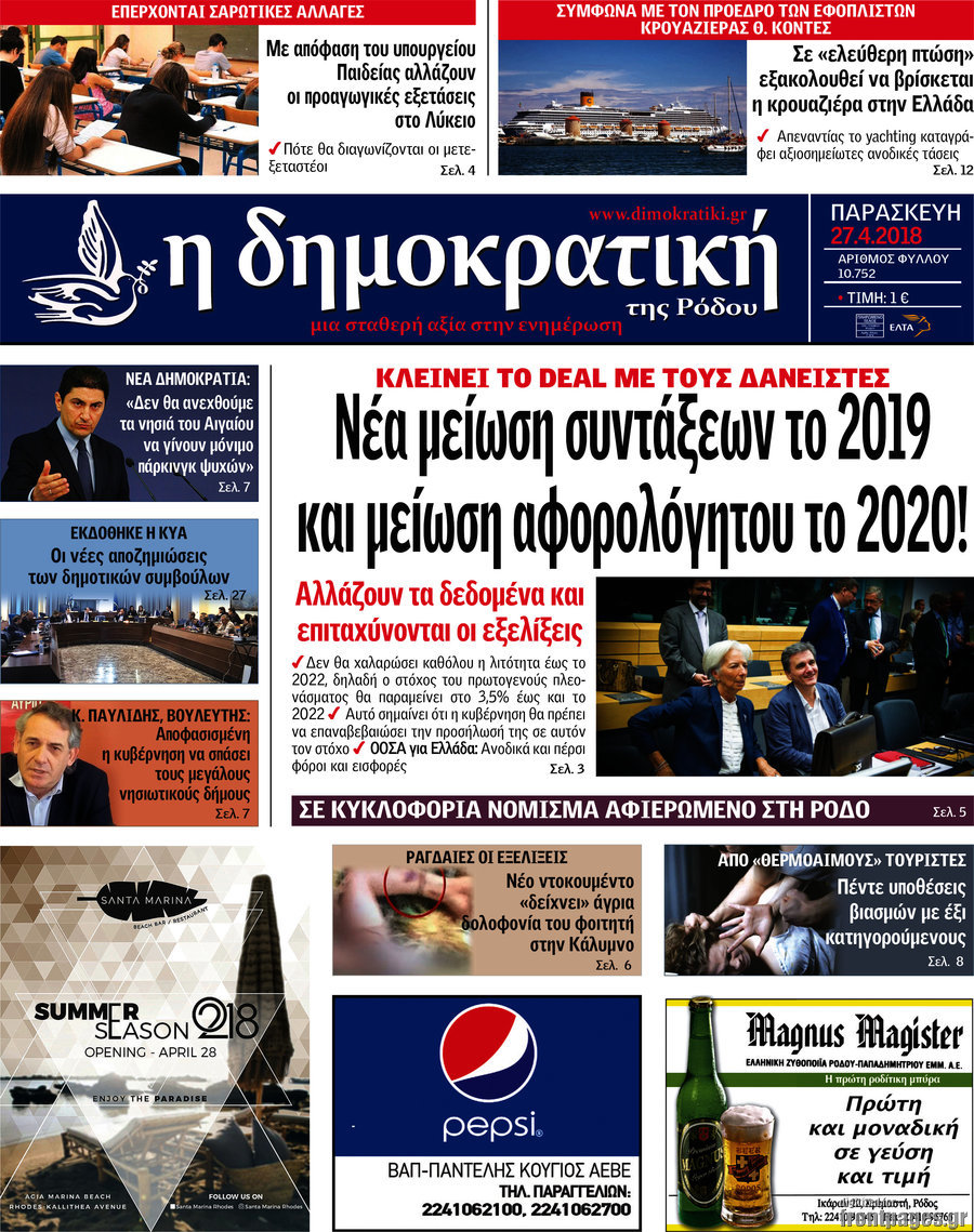 Δημοκρατική Ρόδου