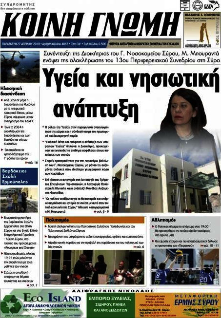 Κοινή Γνώμη