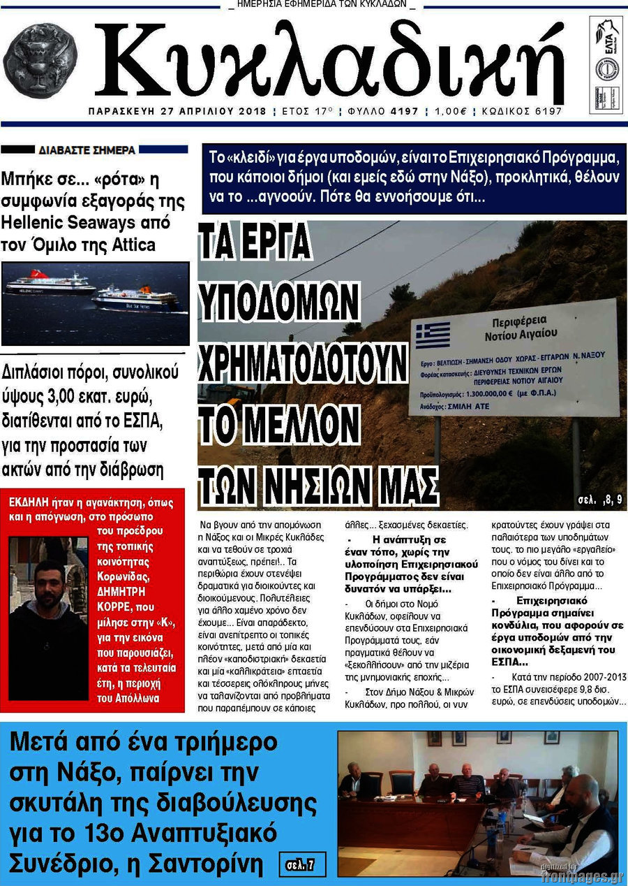 Κυκλαδική