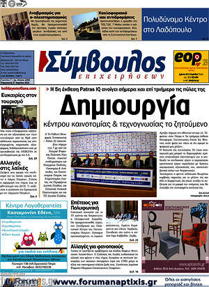 Πρωτοσέλιδο Σύμβουλος