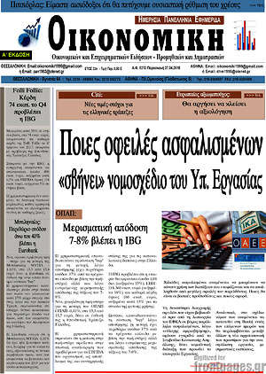 Πρωτοσέλιδο Οικονομική