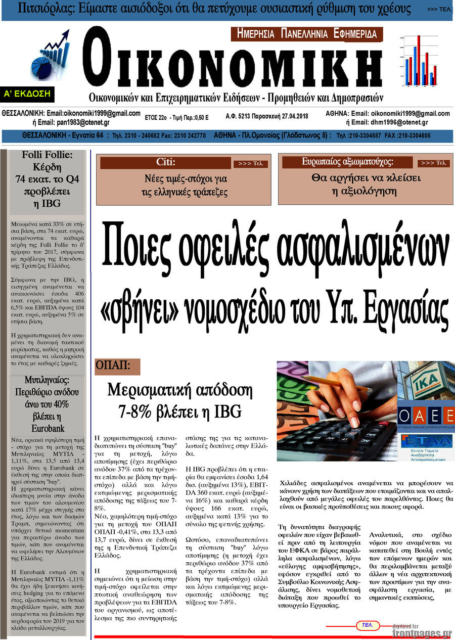 Οικονομική