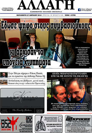 Πρωτοσέλιδο Αλλαγή