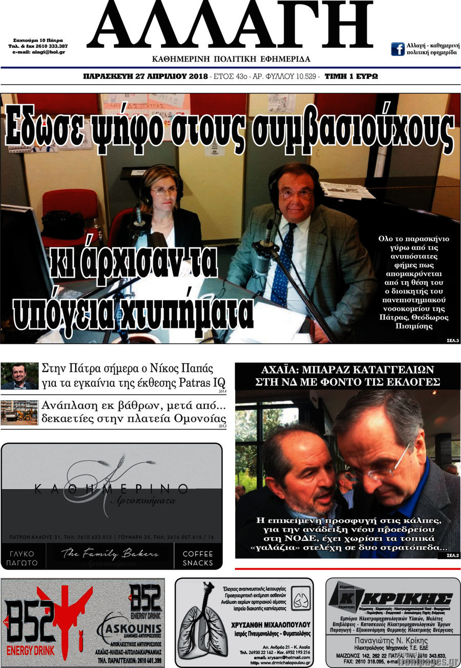 Αλλαγή