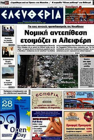 Πρωτοσέλιδο Ελευθερία