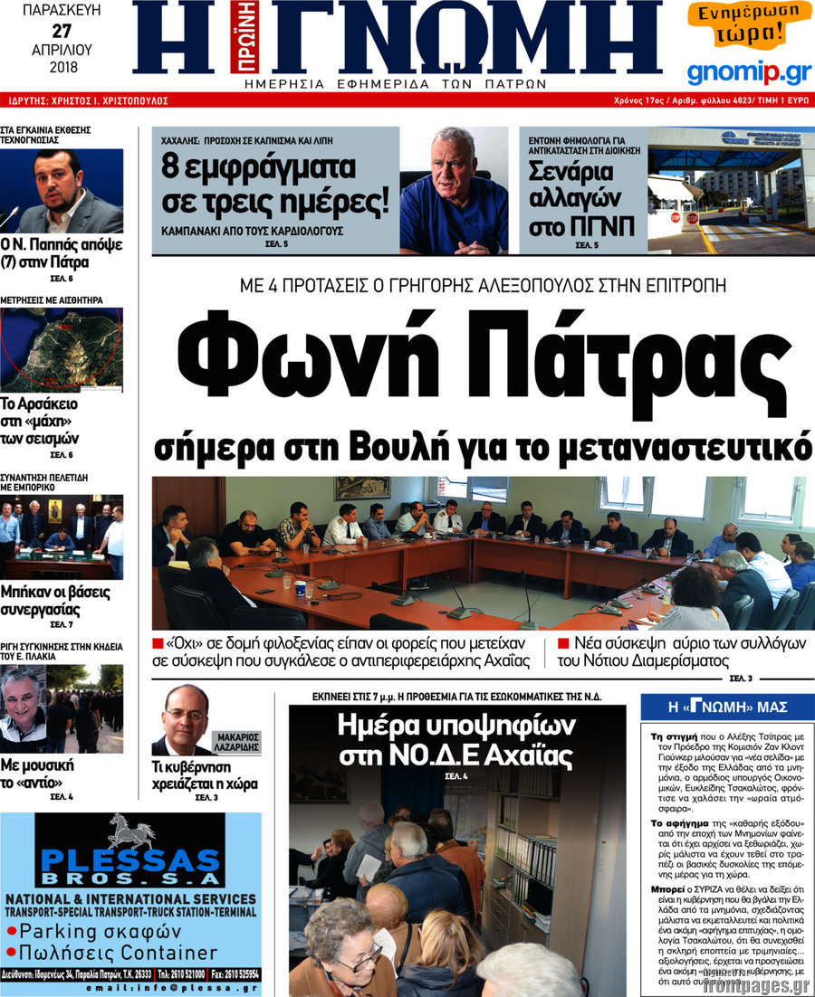 Η Γνώμη