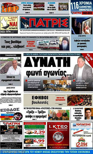 Πρωτοσέλιδο Πατρίς