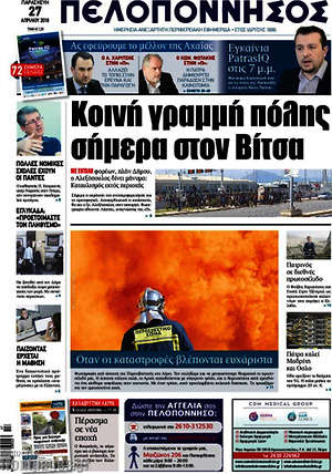 Πρωτοσέλιδο Πελοπόννησος