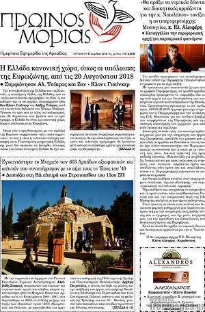 Πρωτοσέλιδο Πρωινός Μοριάς