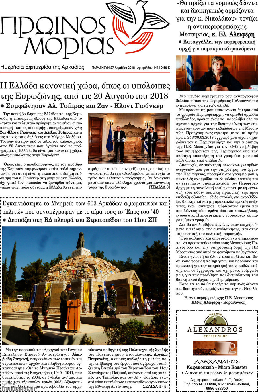 Πρωινός Μοριάς