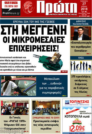 Πρωτοσέλιδο Πρώτη