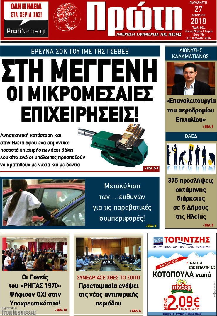 Πρώτη