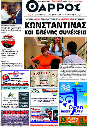 Πρωτοσέλιδο Θάρρος