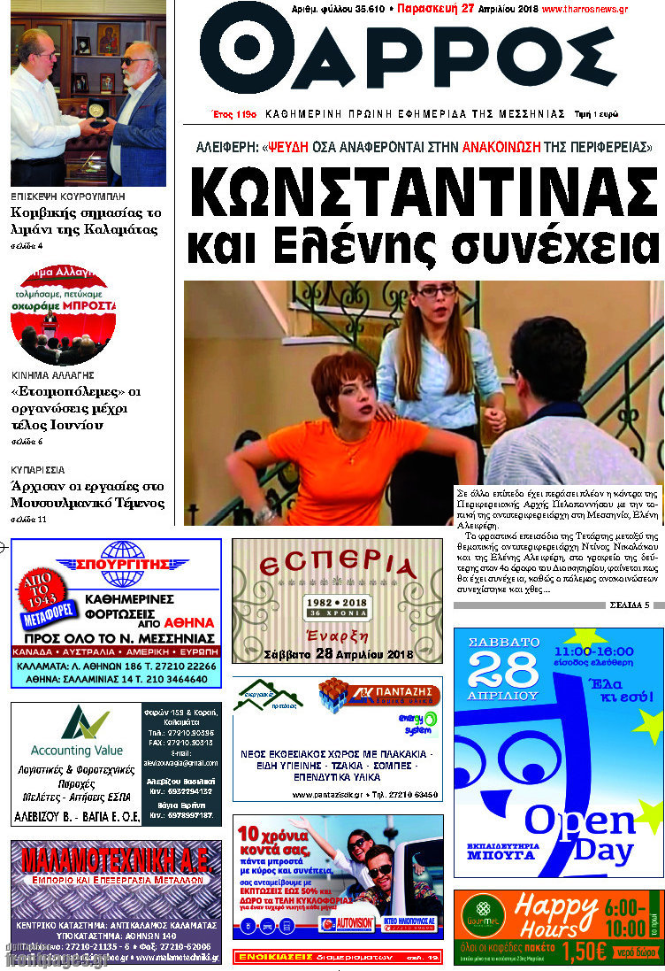 Θάρρος