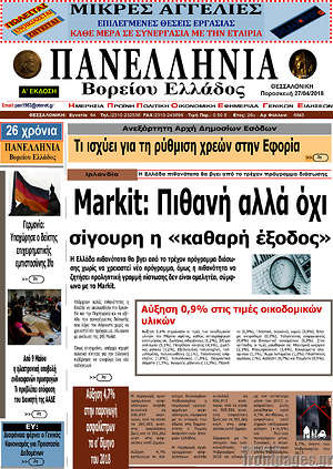 Πρωτοσέλιδο Πανελλήνια Β. Ελλάδος