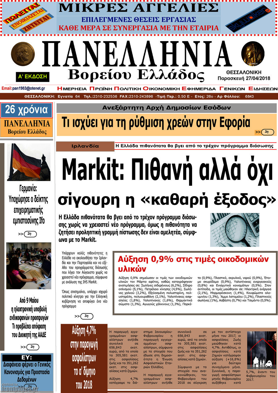 Πανελλήνια Β. Ελλάδος