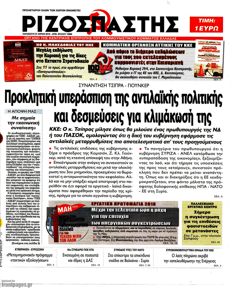 Ριζοσπάστης