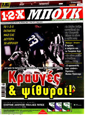 Πρωτοσέλιδο εφημερίδας 1-2-X - protoselida