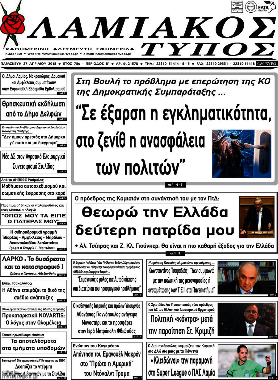 Λαμιακός Τύπος