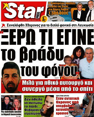 Πρωτοσέλιδο εφημερίδας Star press - protoselida