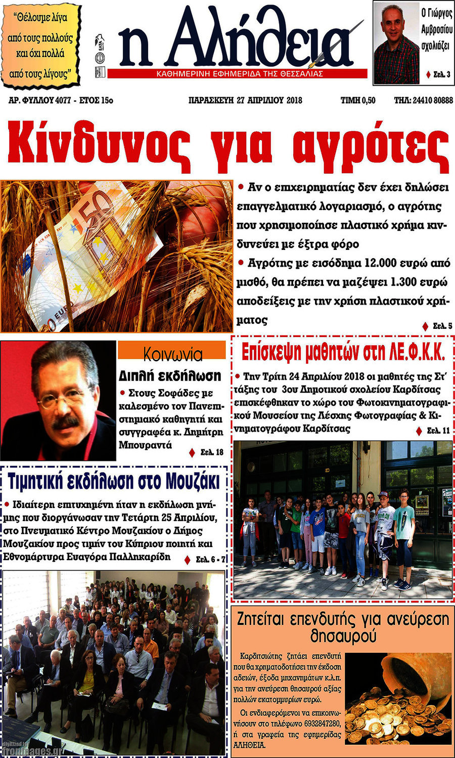 Η Αλήθεια
