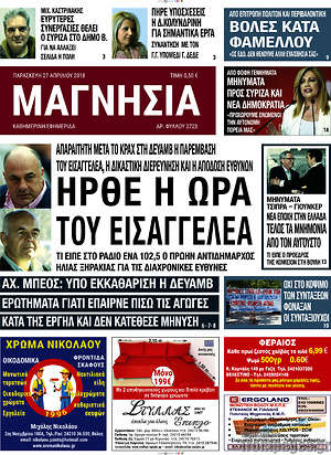 Πρωτοσέλιδο Μαγνησία