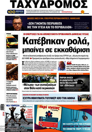 Πρωτοσέλιδο Ταχυδρόμος