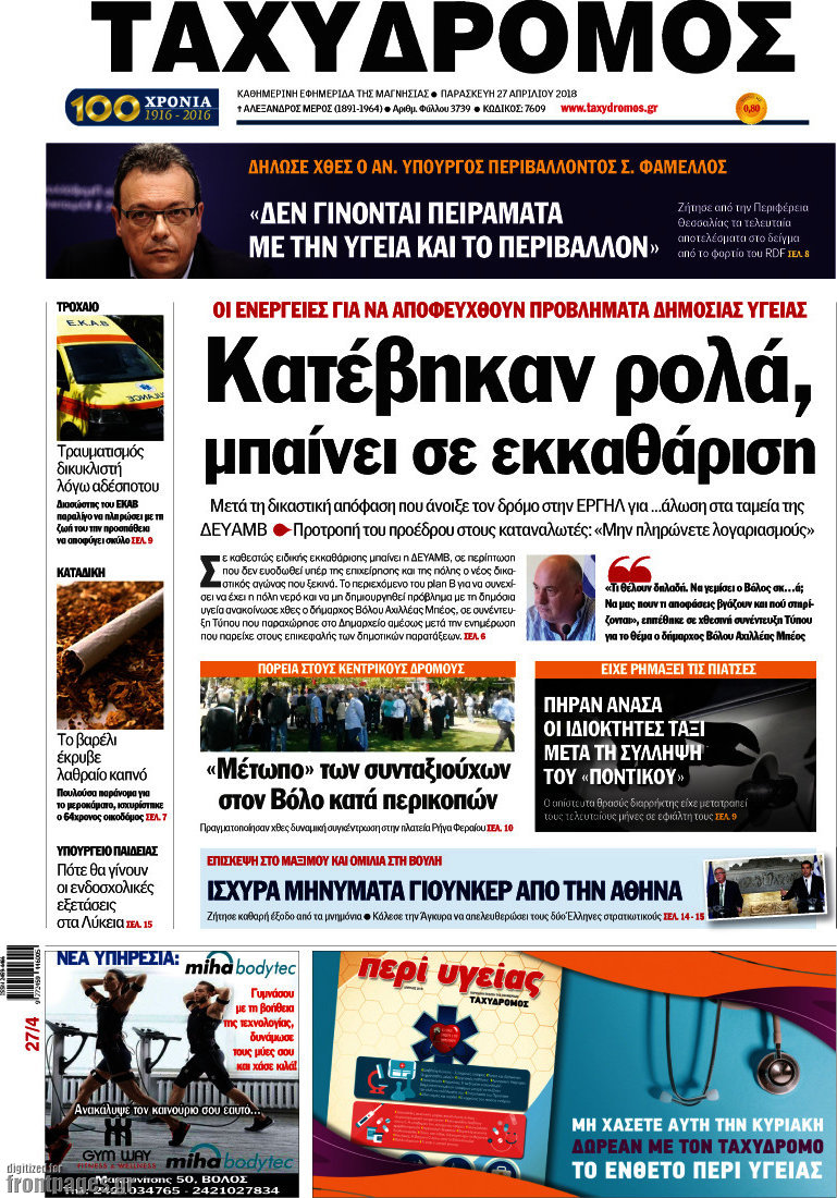 Ταχυδρόμος