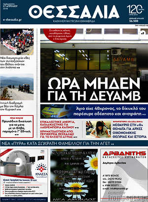 Πρωτοσέλιδο Θεσσαλία