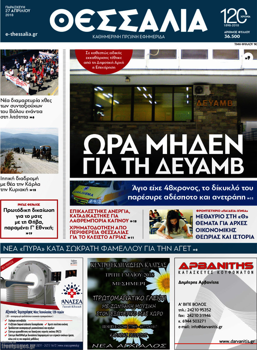 Θεσσαλία