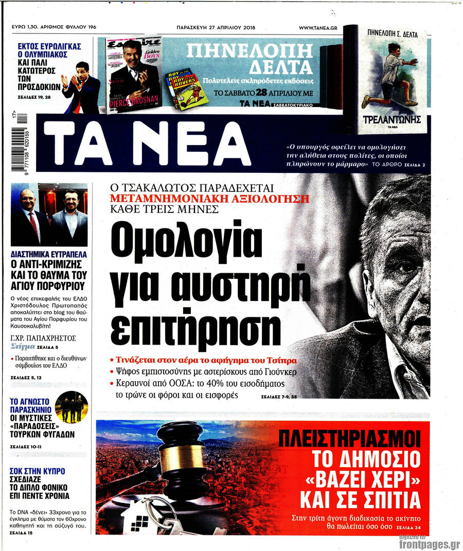 Τα Νέα