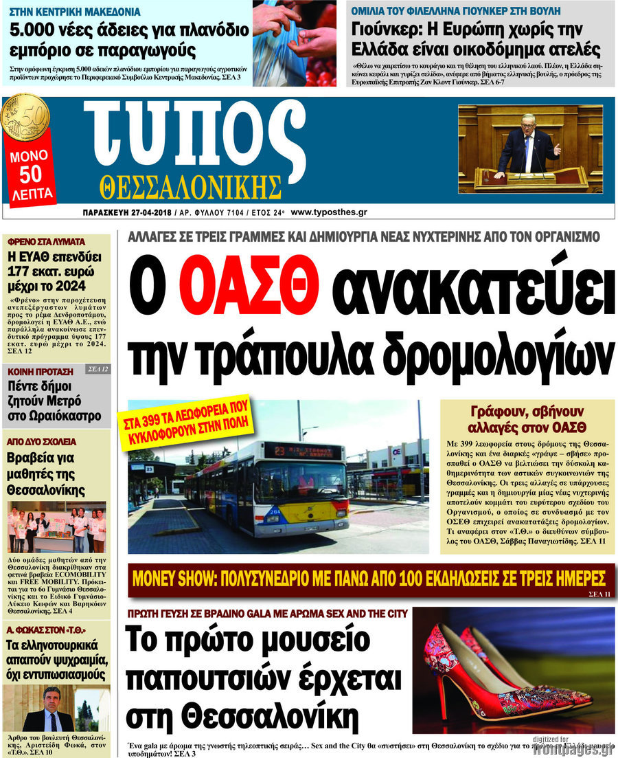 Τύπος Θεσσαλονίκης