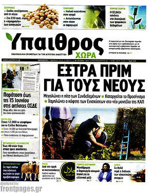 Πρωτοσέλιδο Ύπαιθρος
