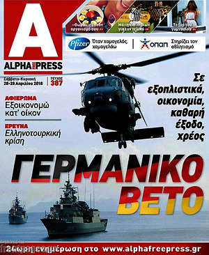 Πρωτοσέλιδο Alpha freepress