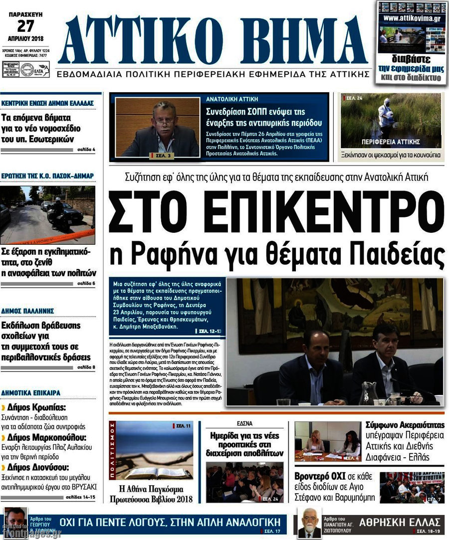 Αττικό Βήμα