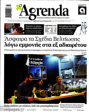 Πρωτοσέλιδο Agrenda