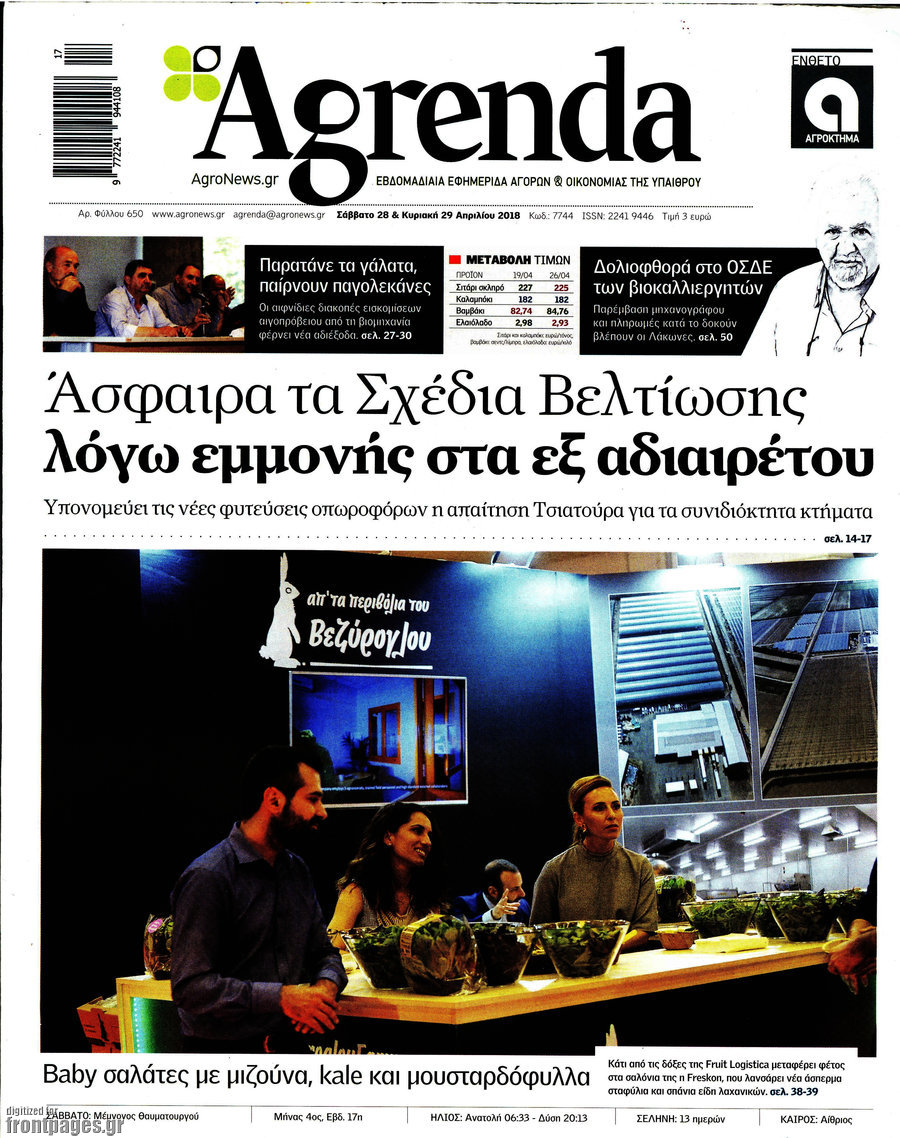Agrenda