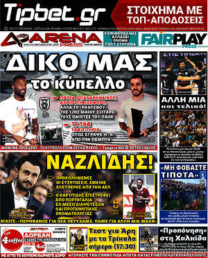 Πρωτοσέλιδο εφημερίδας Fair Play - protoselida