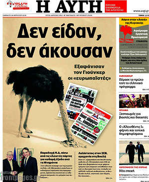 Αυγή: Δεν είδαν, δεν άκουσαν