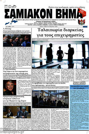 Πρωτοσέλιδο Σαμιακόν Βήμα