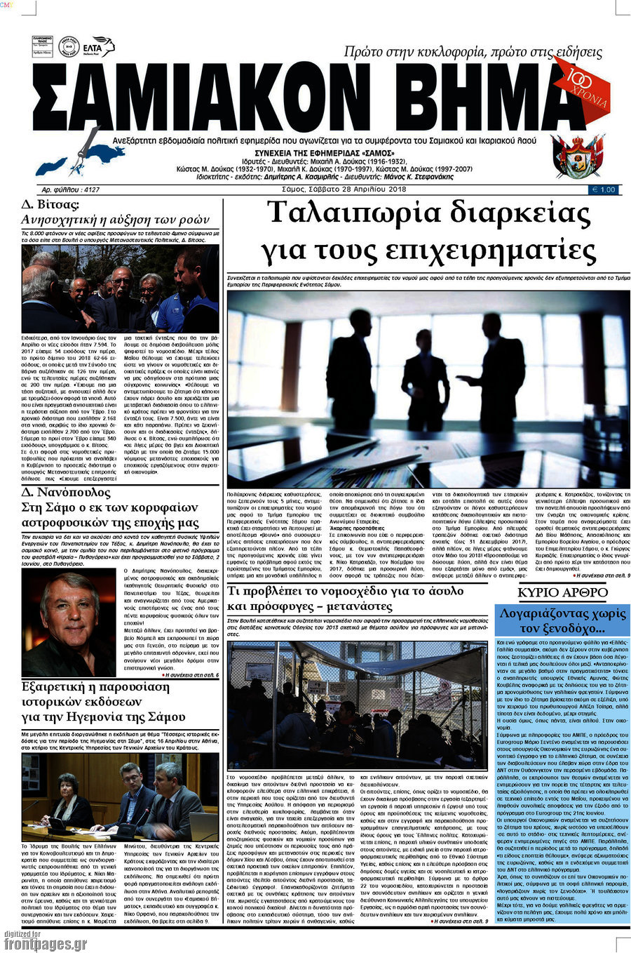 Σαμιακόν Βήμα