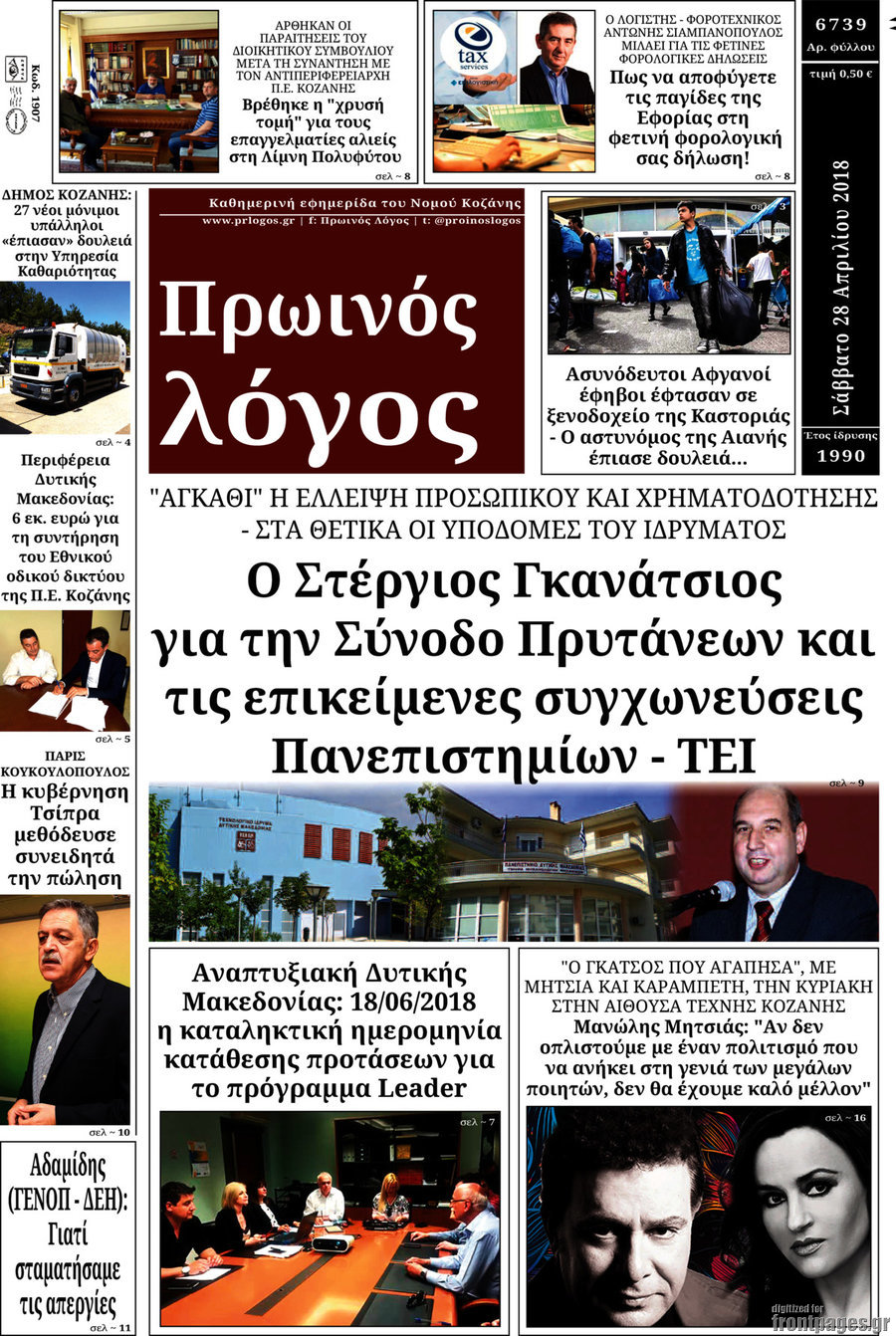 Πρωινός Λόγος