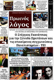 /Πρωινός Λόγος