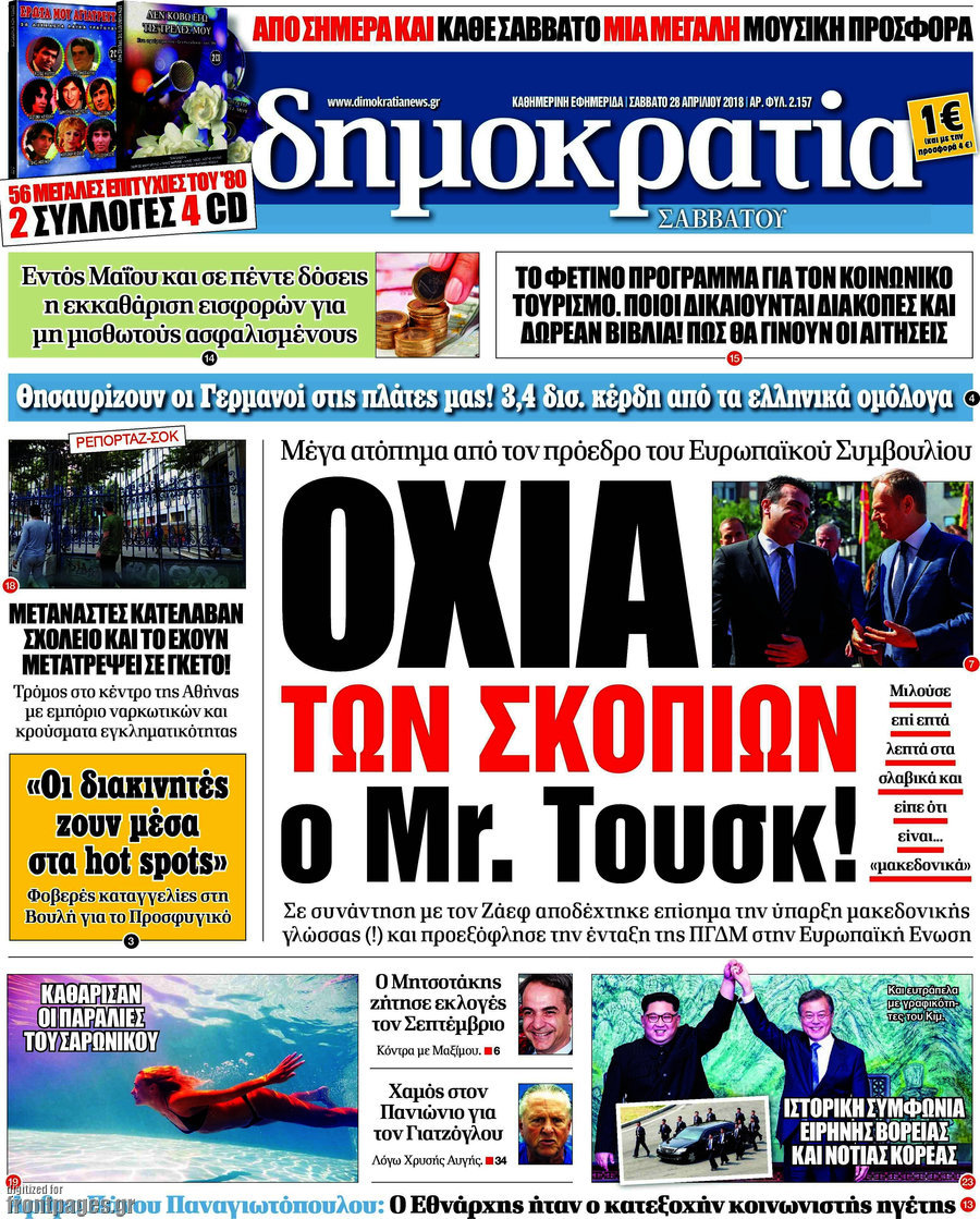 Δημοκρατία