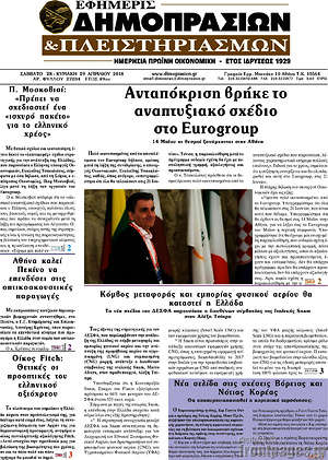 Πρωτοσέλιδο Εφημερίς Δημοπρασιών