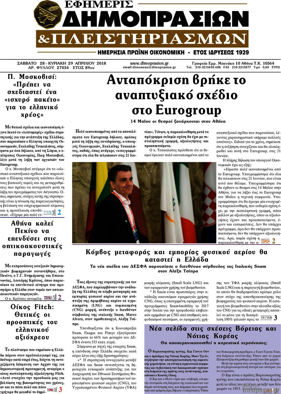 Εφημερίς Δημοπρασιών