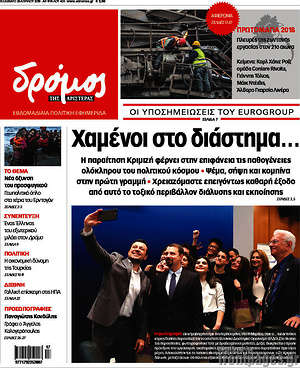 Πρωτοσέλιδο εφημερίδας Δρόμος της Αριστεράς - protoselida