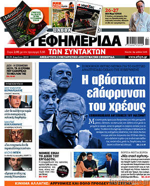 Η εφημερίδα των συντακτών: Η αβάσταχτη ελάφρυνση του χρέους